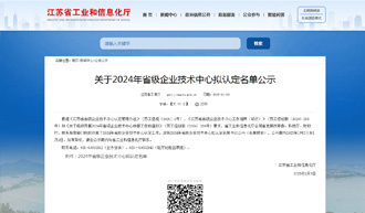 江海潤(rùn)液公司獲得“省級(jí)企業(yè)技術(shù)中心”認(rèn)定